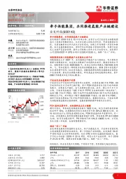牵手浙能集团，共同推进氢能产业链建设