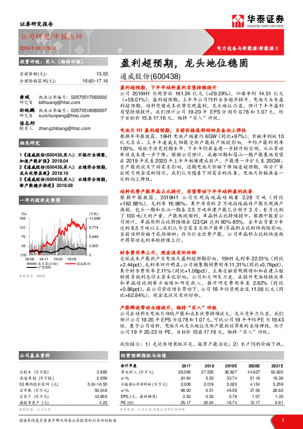 盈利超预期，龙头地位稳固