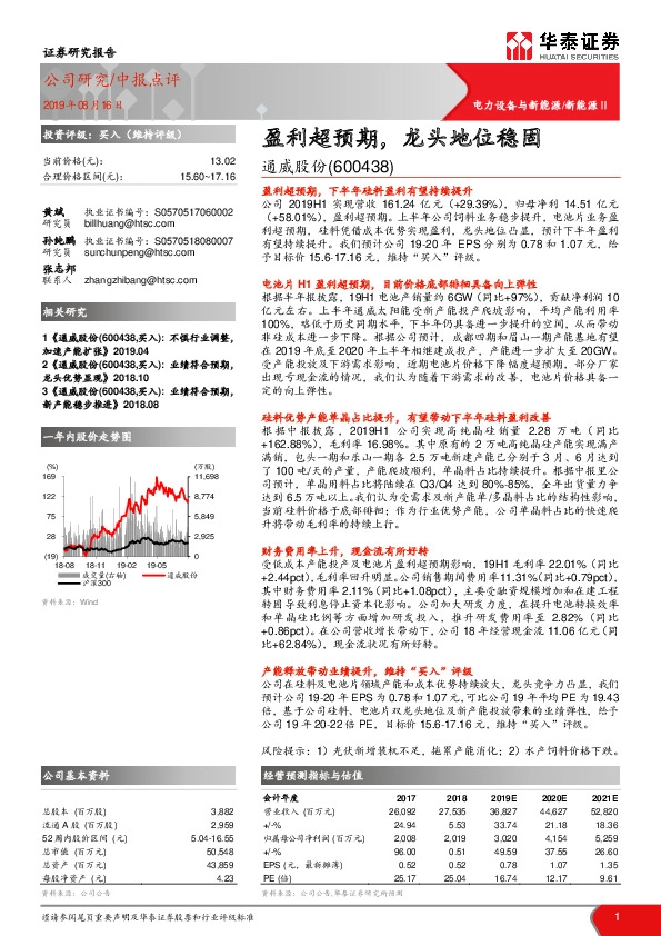 盈利超预期，龙头地位稳固