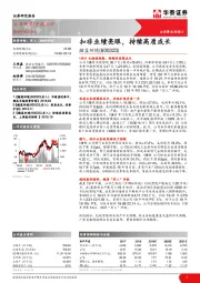 扣非业绩亮眼，持续高质成长