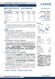 被移出BIS实体名单，全球化进程加速