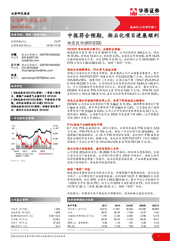 中报符合预期，浙石化项目进展顺利