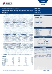 2019年中报点评：业绩持续超预期，电子雾化器和动力电池业务高速增长