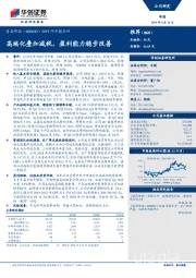 2019年中报点评：高端化叠加减税，盈利能力稳步改善