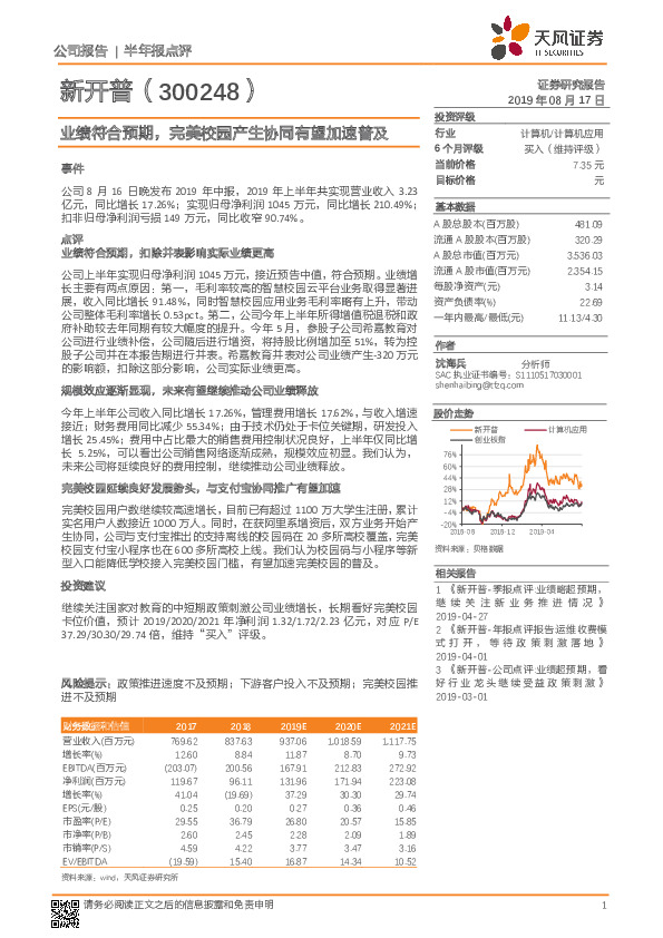 业绩符合预期，完美校园产生协同有望加速普及