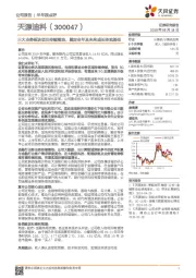 三大业务板块项目持续落地，奠定全年及未来成长坚实基础