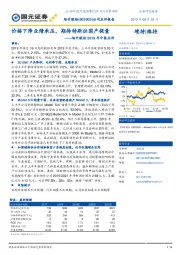 旭升股份2019年中报点评：价格下降业绩承压，期待特斯拉国产提量