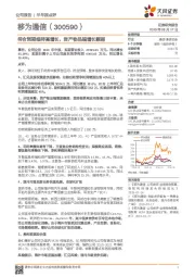 符合预期维持高增长，资产物品端增长靓丽