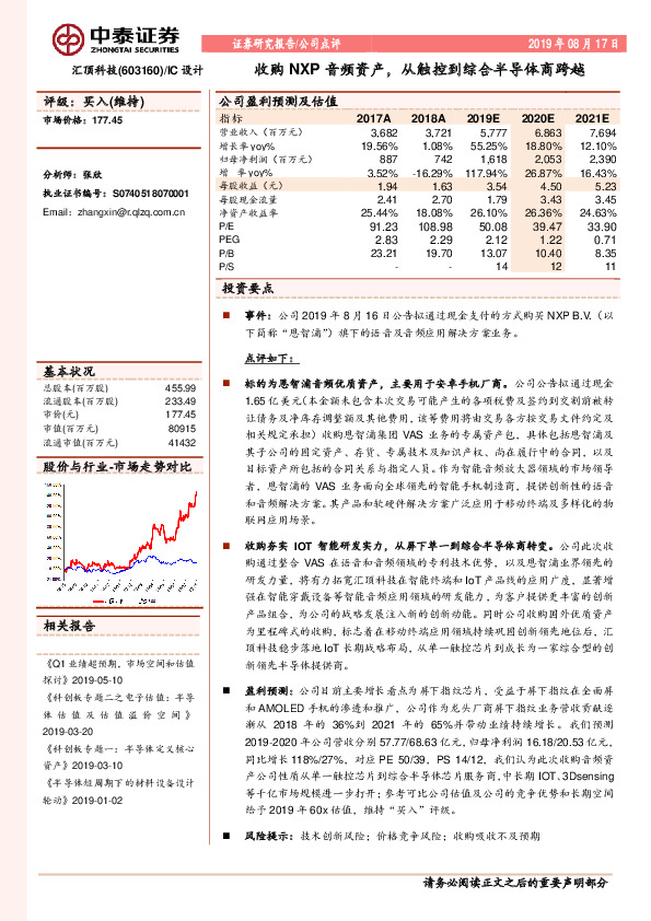 收购NXP音频资产，从触控到综合半导体商跨越