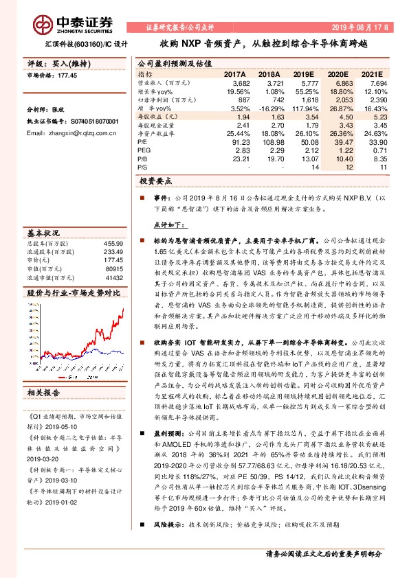 收购NXP音频资产，从触控到综合半导体商跨越