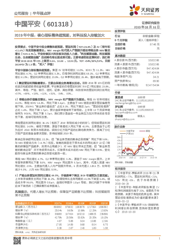 2019年中报：核心指标整体超预期，对科技投入持续加大