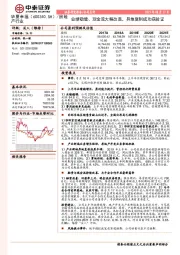 业绩稳健、现金流大幅改善，异地复制成功获验证