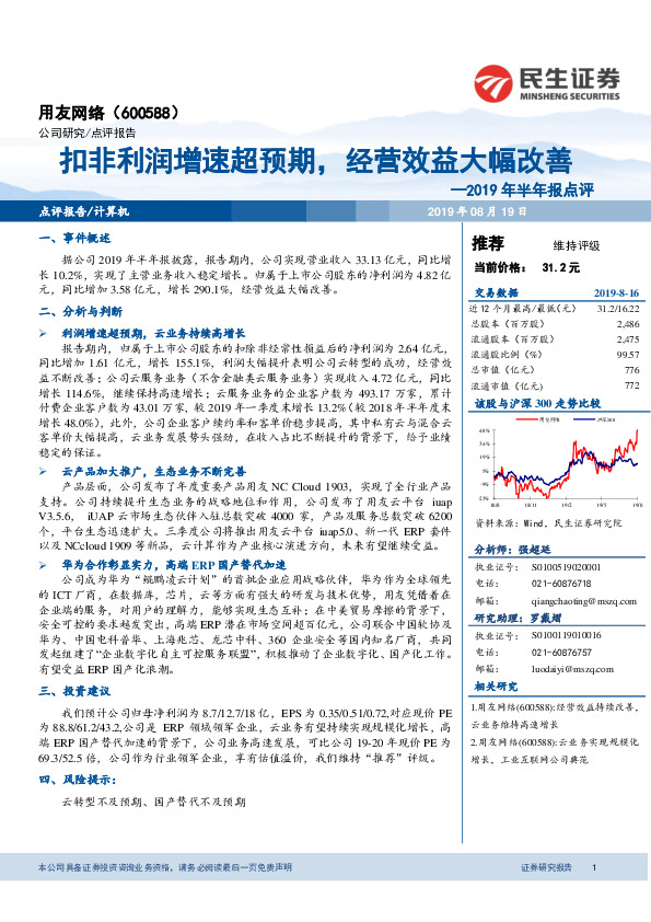 2019年半年报点评：扣非利润增速超预期，经营效益大幅改善