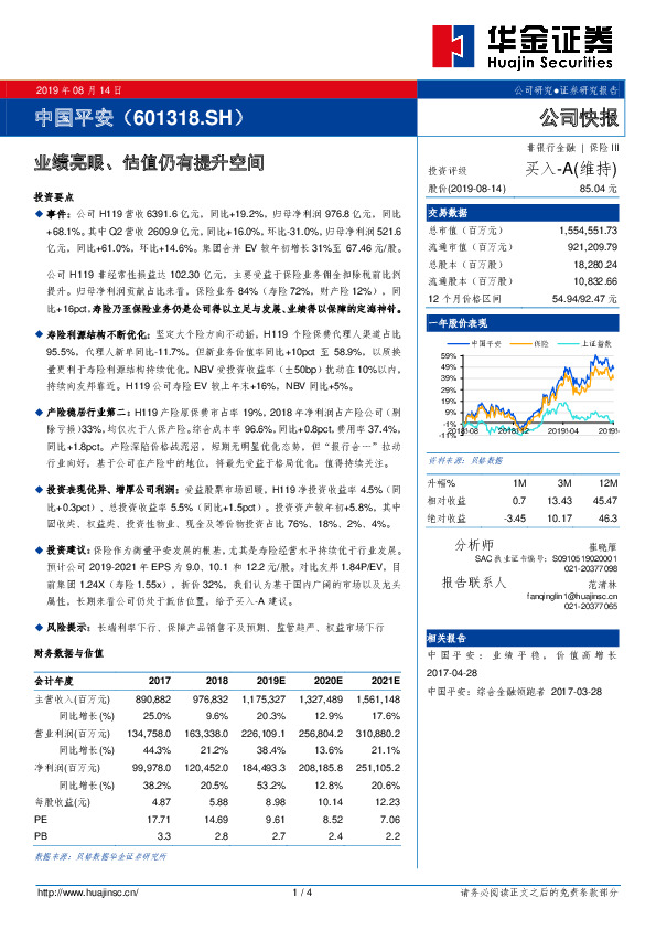 业绩亮眼、估值仍有提升空间
