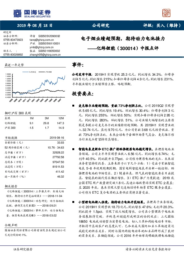 中报点评：电子烟业绩超预期，期待动力电池接力