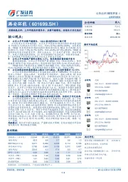 业绩快报点评：上半年煤炭价量齐升，业绩平稳增长，估值处于历史低位