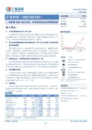 拟收购NXP VAS业务，品类延伸成长空间持续拓张