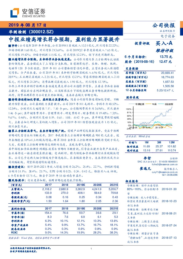 中报业绩高增长符合预期，盈利能力显著提升