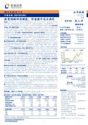 投资提振科技赋能，价值提升龙头典范