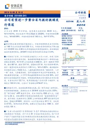 公司有望进一步整合省内教材教辅发行渠道