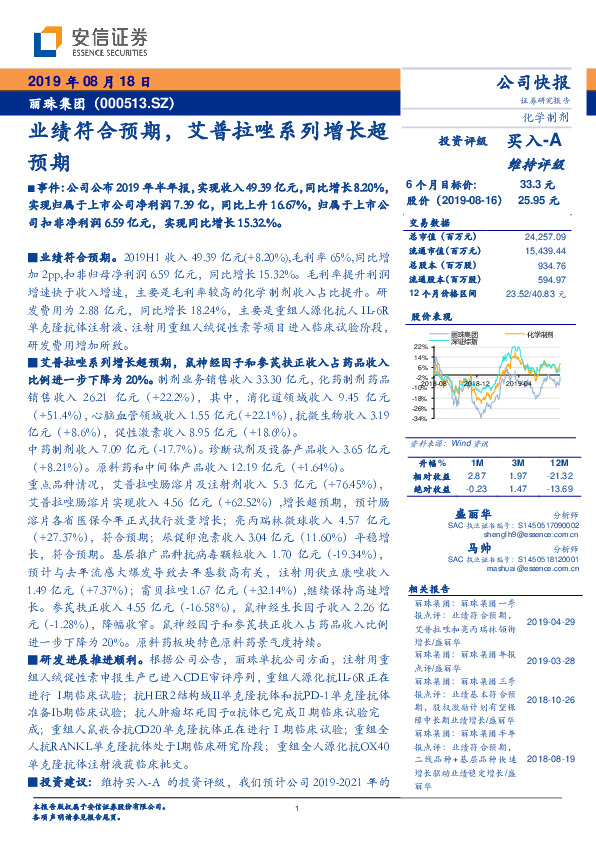 业绩符合预期，艾普拉唑系列增长超预期
