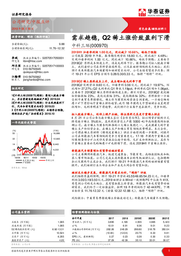需求趋稳，Q2稀土涨价致盈利下滑