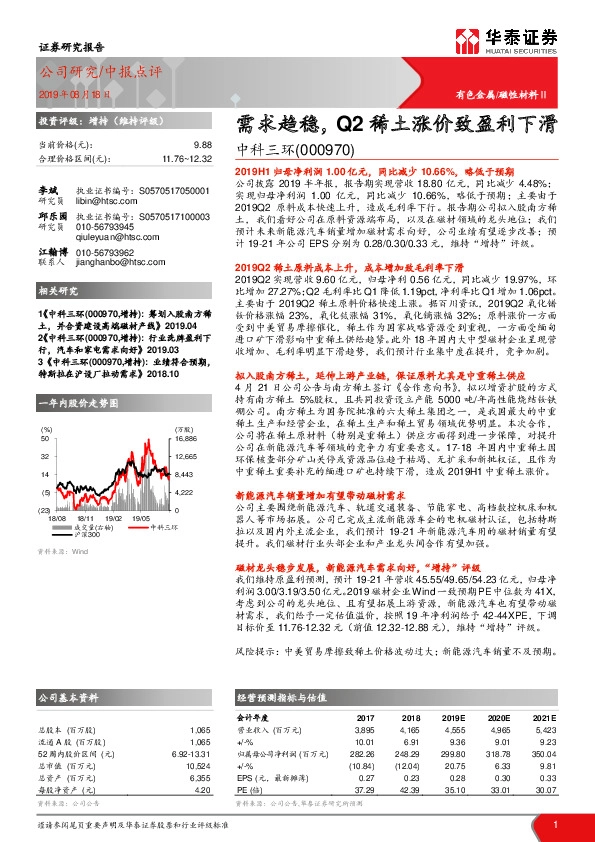 需求趋稳，Q2稀土涨价致盈利下滑