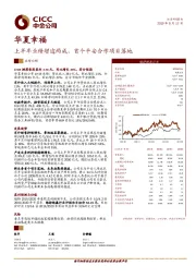 上半年业绩增逾两成，首个平安合作项目落地