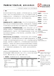 2019年半年报点评：草铵膦价格下滑拖累业绩，看好未来高成长