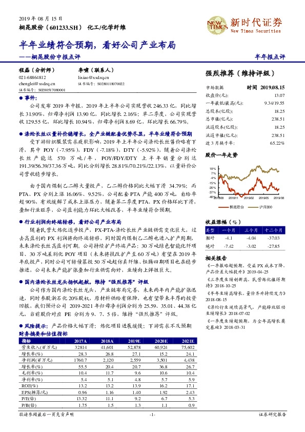 桐昆股份中报点评：半年业绩符合预期，看好公司产业布局