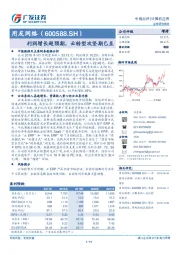 利润增长超预期，云转型攻坚期已至
