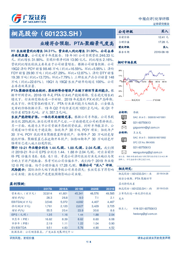 业绩符合预期，PTA-聚酯景气度高