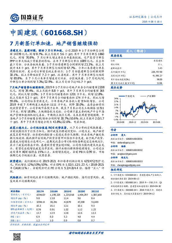 7月新签订单加速，地产销售继续强劲
