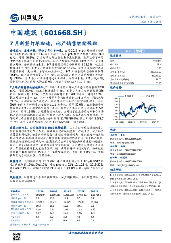 7月新签订单加速，地产销售继续强劲