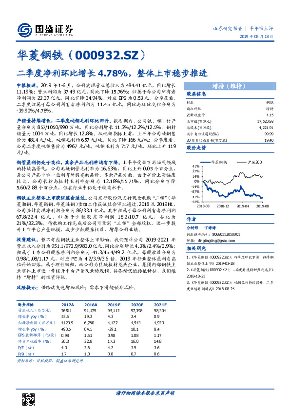 二季度净利环比增长4.78%，整体上市稳步推进