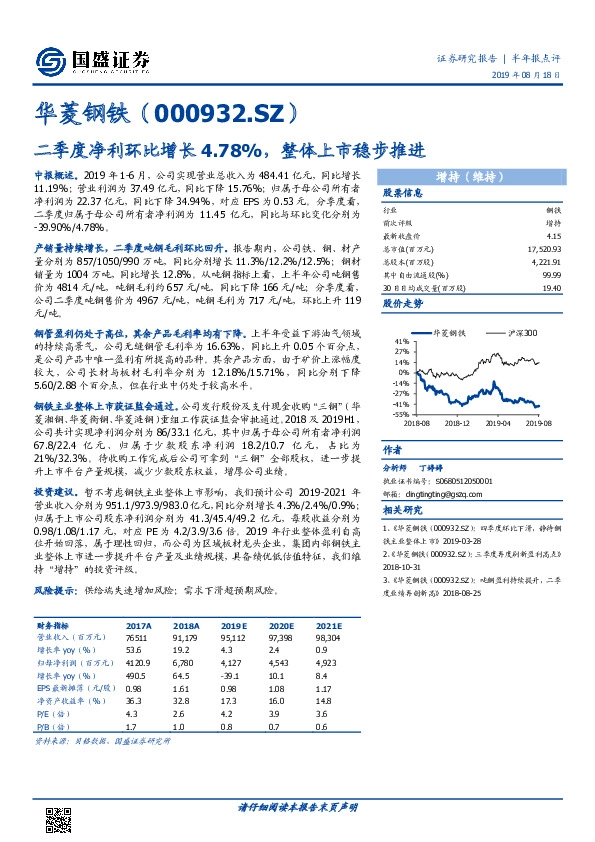 二季度净利环比增长4.78%，整体上市稳步推进