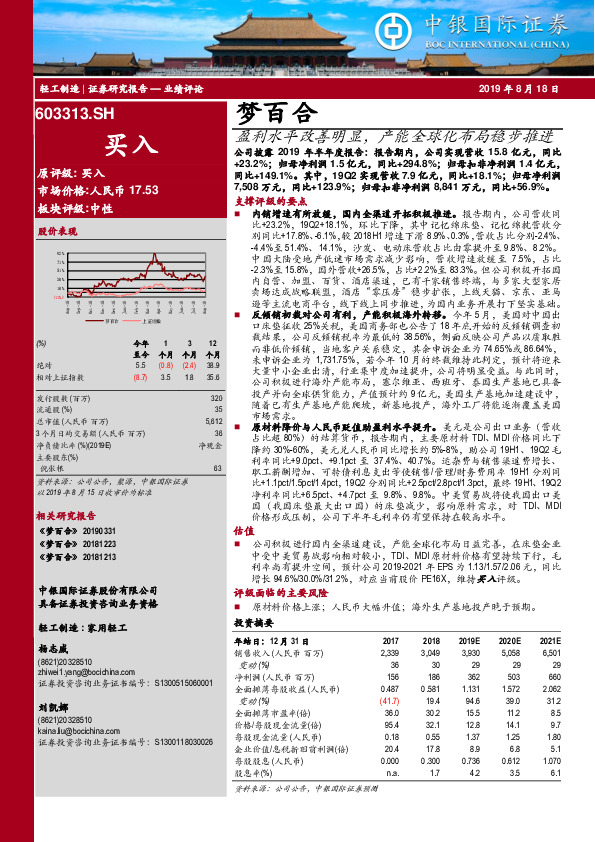盈利水平改善明显，产能全球化布局稳步推进