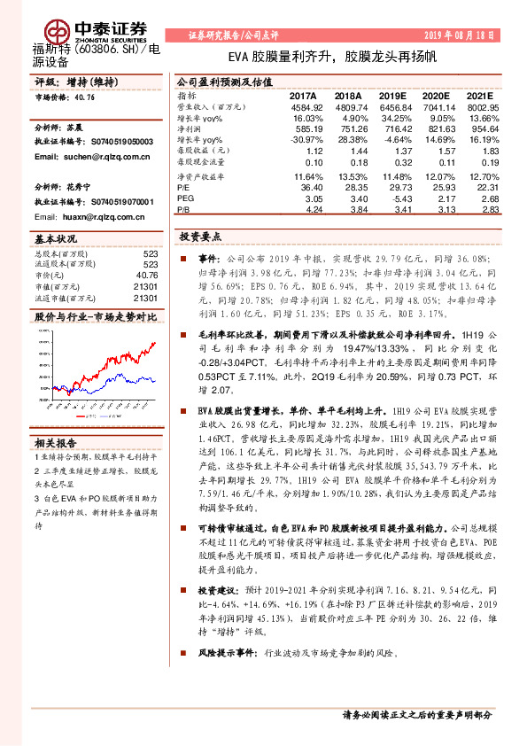 EVA胶膜量利齐升，胶膜龙头再扬帆