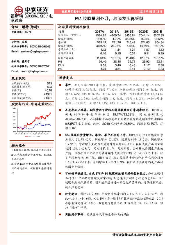 EVA胶膜量利齐升，胶膜龙头再扬帆