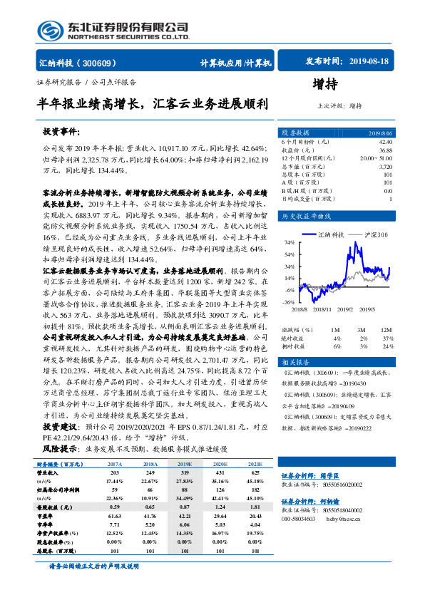 半年报业绩高增长，汇客云业务进展顺利