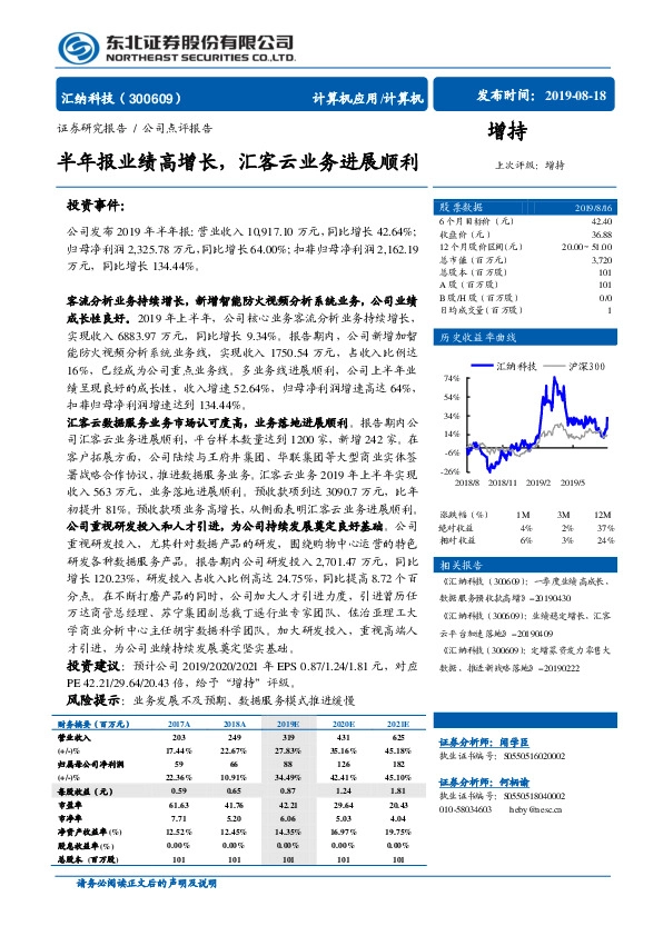半年报业绩高增长，汇客云业务进展顺利