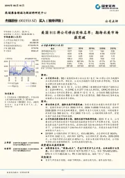 美国BIS将公司移出实体名单;期待北美市场获突破