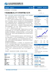 中报数据靓丽，打开内部效率提升空间