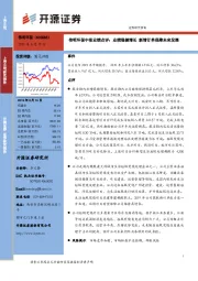 伟明环保中报业绩点评:业绩稳健增长 新增订单保障未来发展