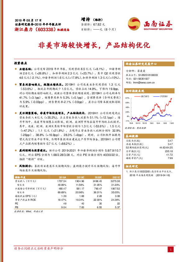 非美市场较快增长，产品结构优化