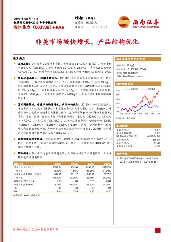 非美市场较快增长，产品结构优化