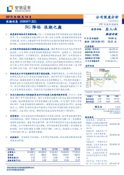 5G降临 浪潮之巅