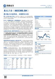 盈利能力改善明显，业绩增长加快