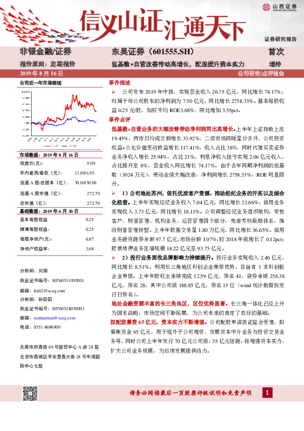 低基数+自营改善带动高增长，配股提升资本实力