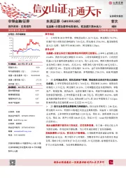 低基数+自营改善带动高增长,配股提升资本实力
